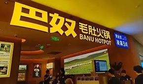 巴奴赴港IPO，靠供應(yīng)鏈進行資本突圍？