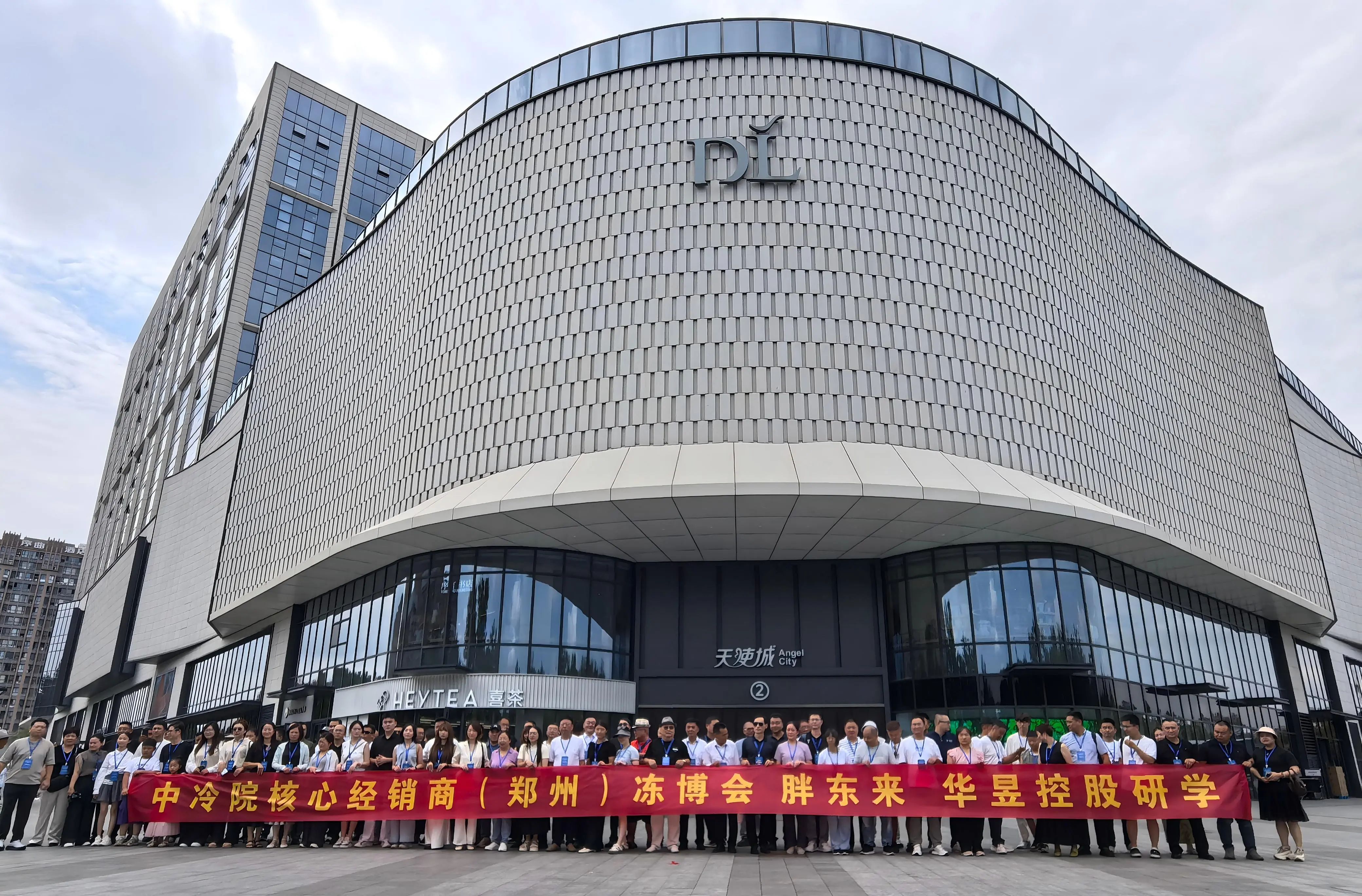  中國冷凍冷藏食品研究院核心經(jīng)銷商研學(xué)胖東來、華昱控股