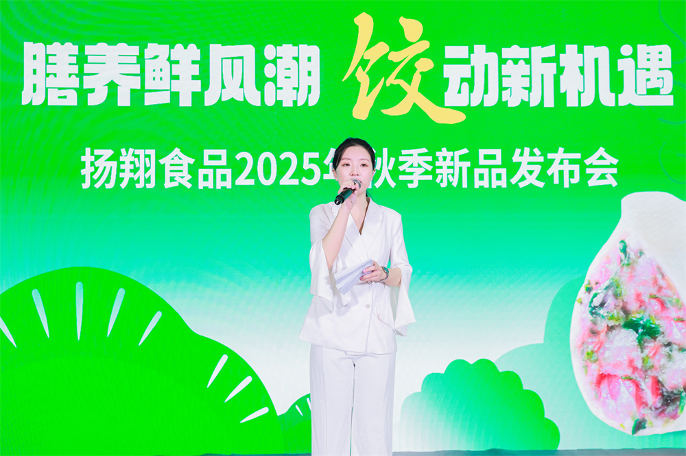 揚翔食品2025秋季新品發(fā)布會：一顆“板藍(lán)根青菜水餃”撕開千億食養(yǎng)市場