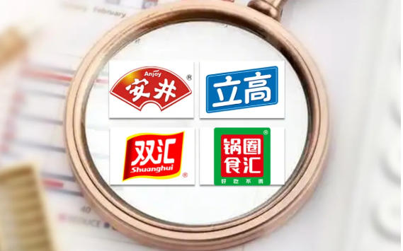 三季報(bào) | 安井、立高、雙匯、鍋圈…業(yè)績(jī)單新鮮出爐！